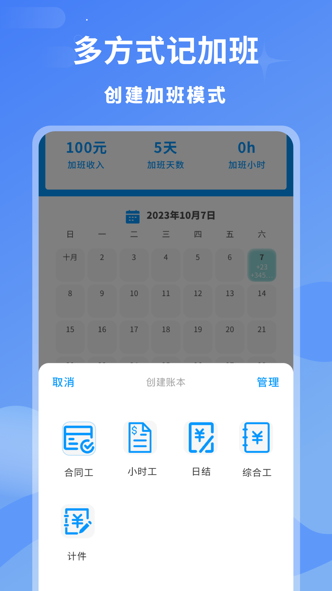 精彩截图-临时工记账2025官方新版