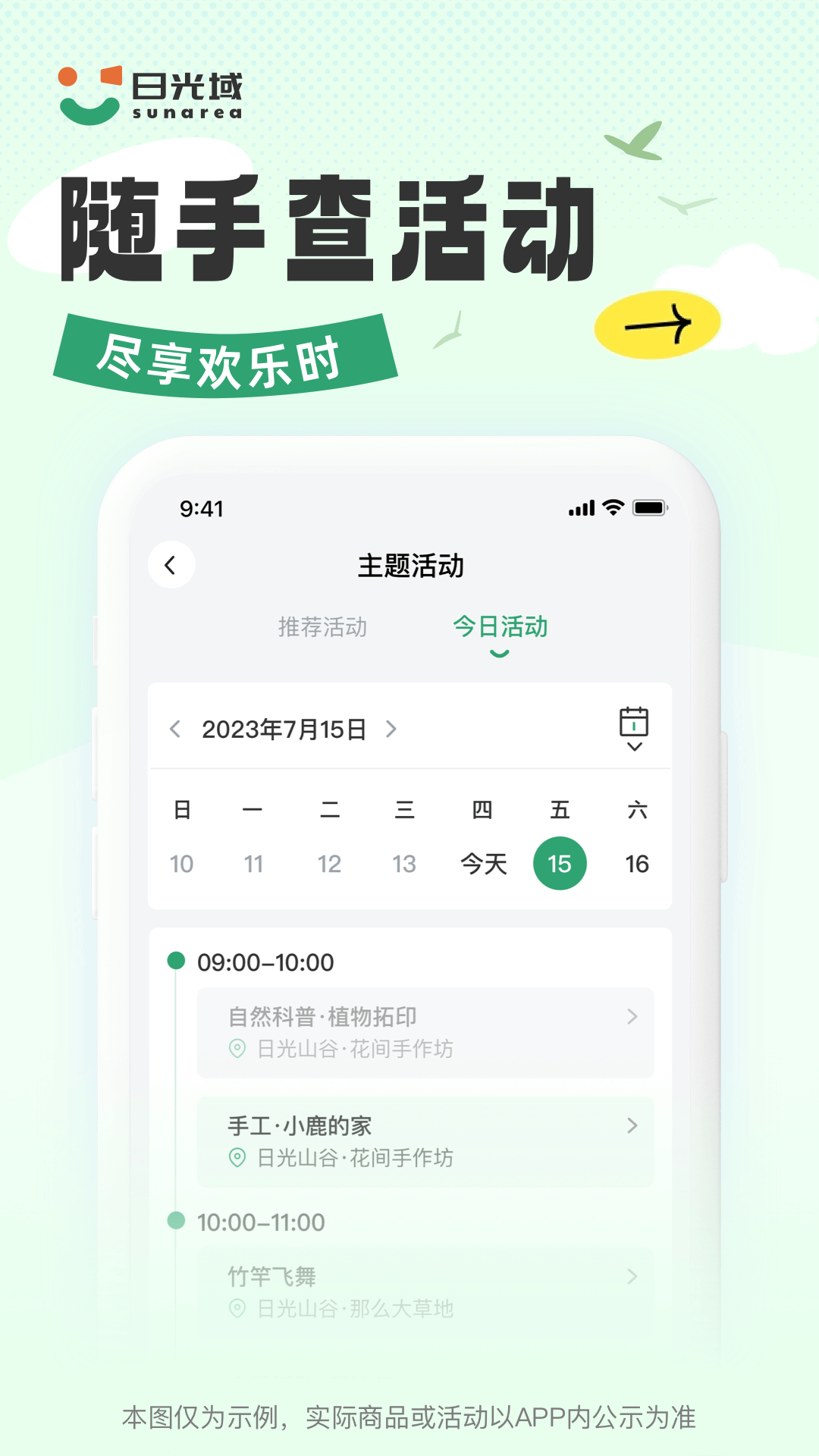 精彩截图-日光域2026官方新版