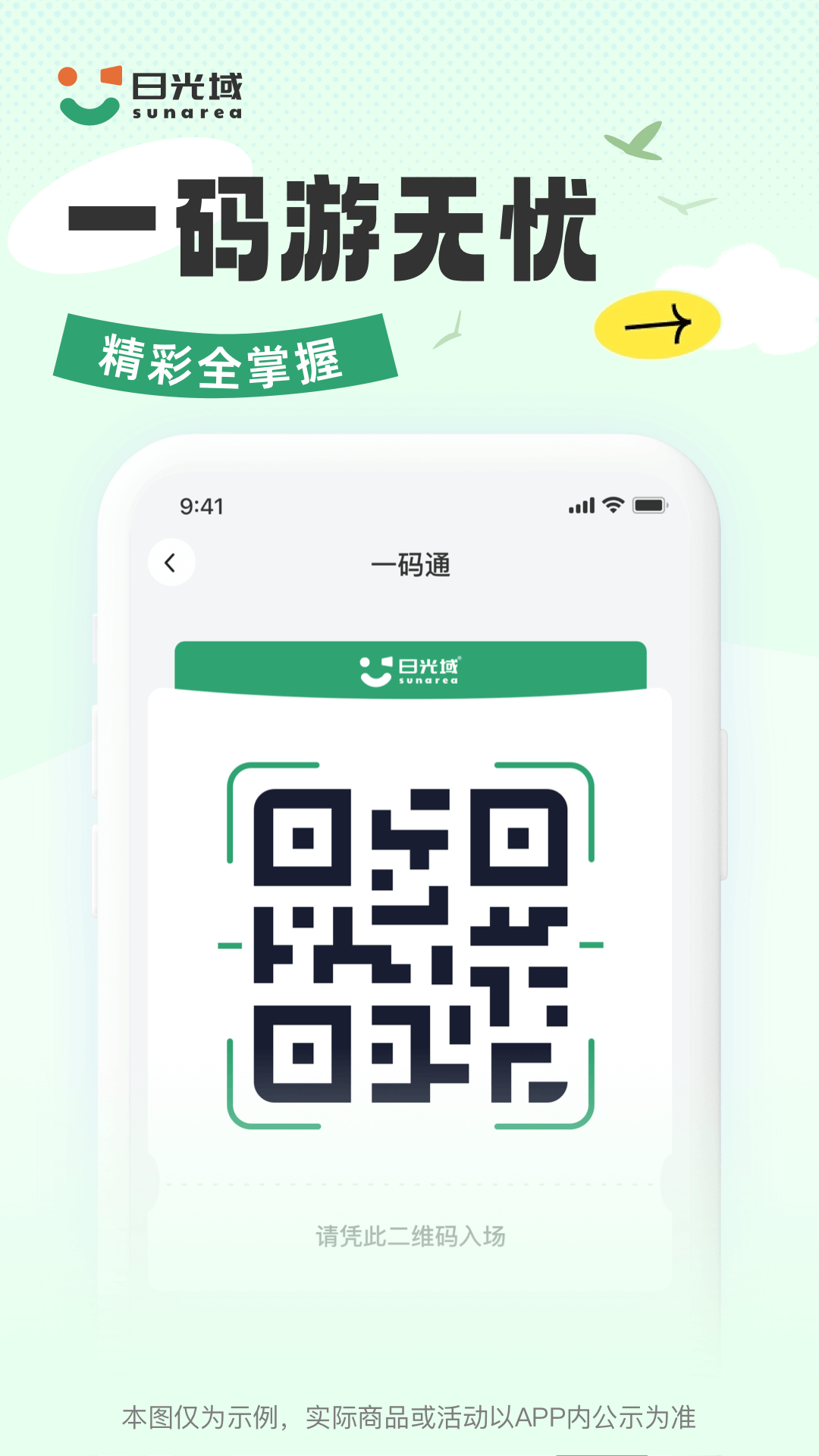 精彩截图-日光域2026官方新版