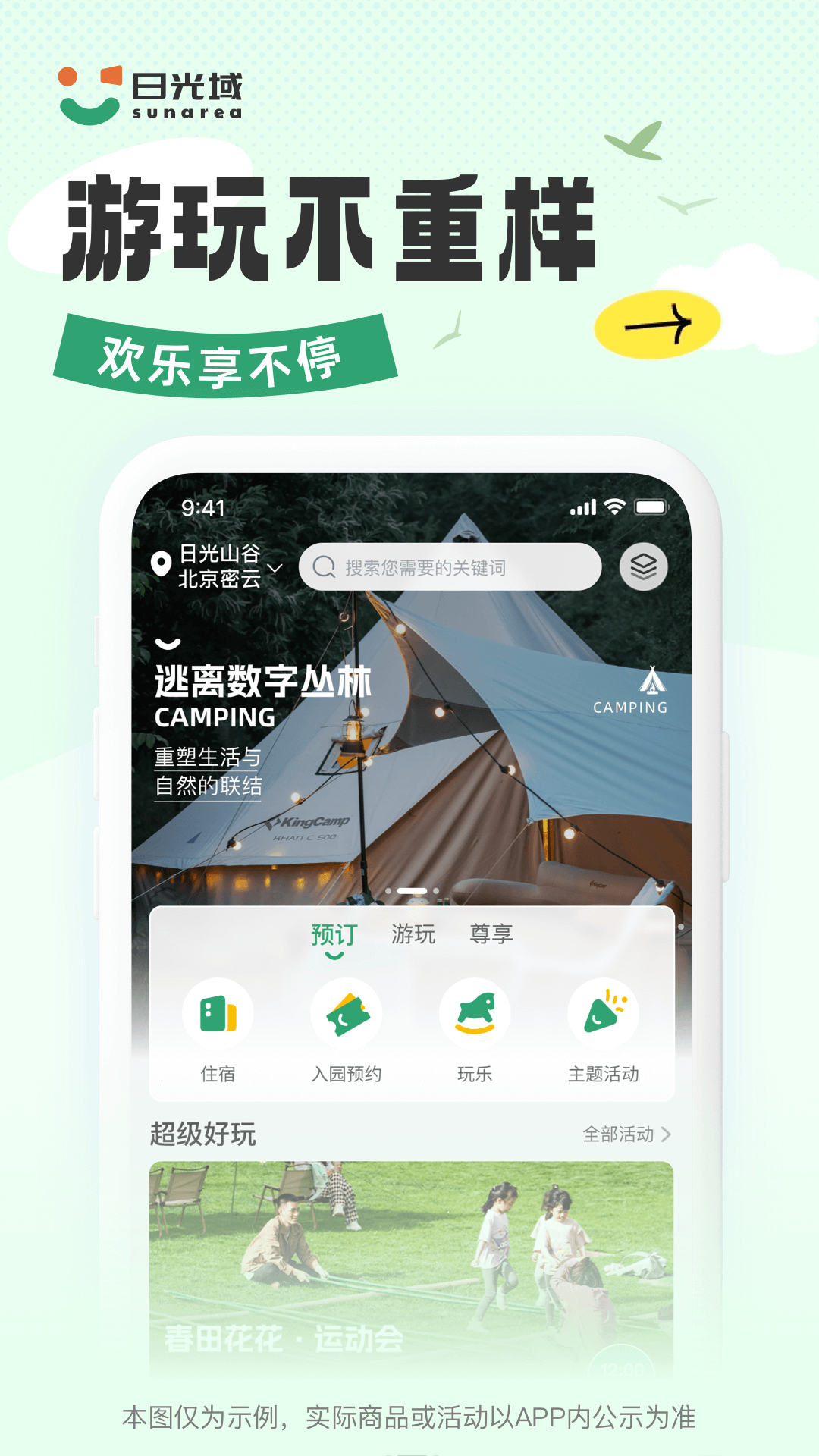 精彩截图-日光域2026官方新版