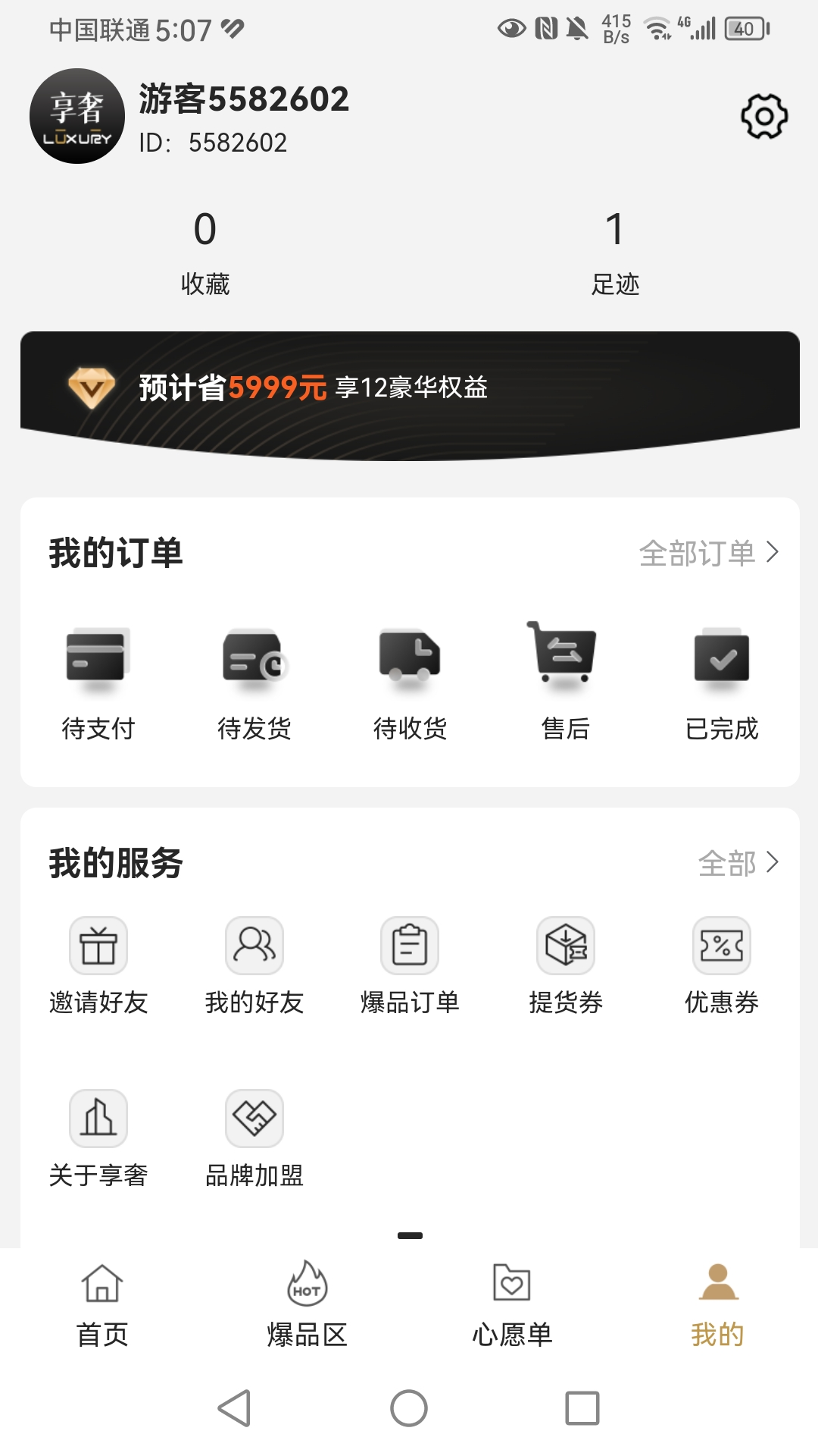 精彩截图-享奢2026官方新版