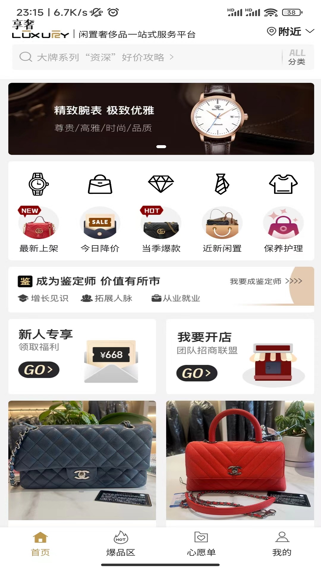 精彩截图-享奢2026官方新版