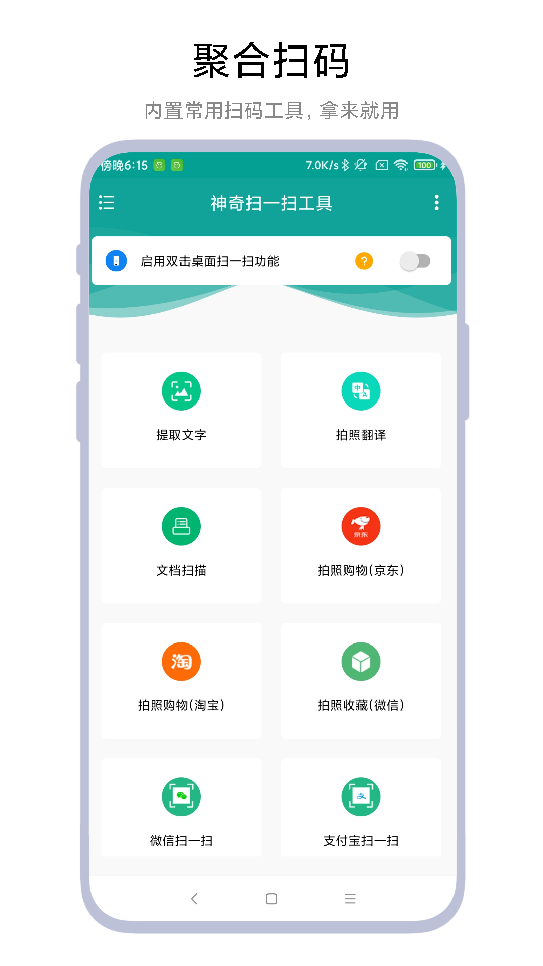 精彩截图-神奇扫一扫工具2025官方新版