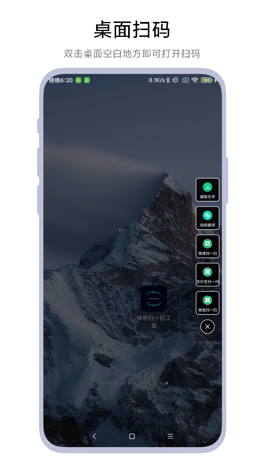 精彩截图-神奇扫一扫工具2026官方新版