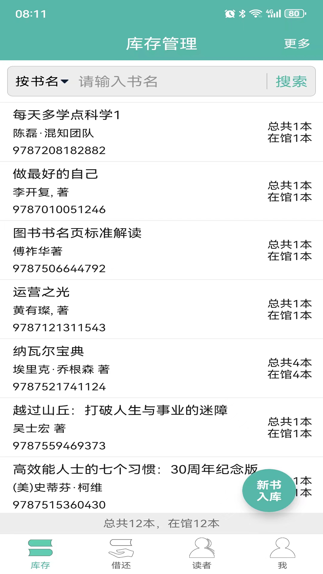 精彩截图-夏至书籍管理2026官方新版