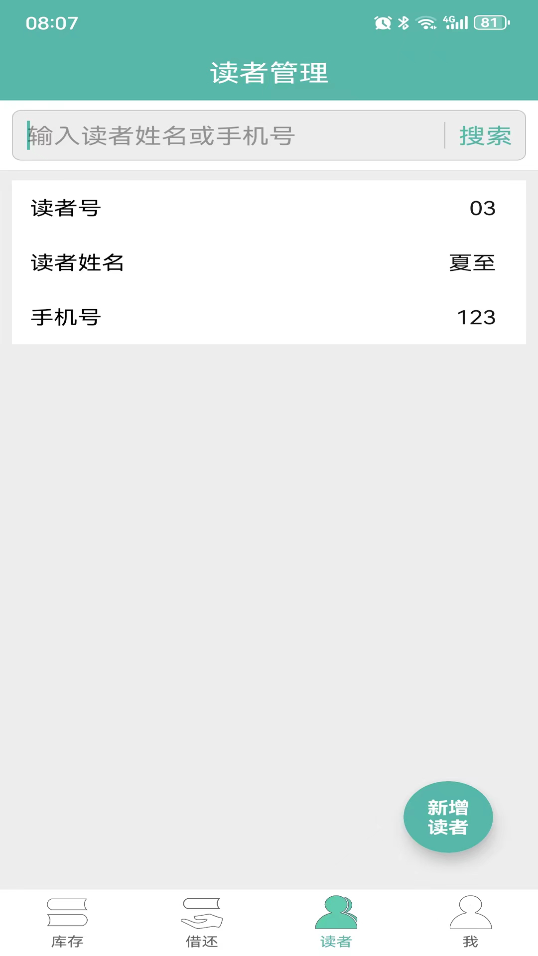 精彩截图-夏至书籍管理2026官方新版