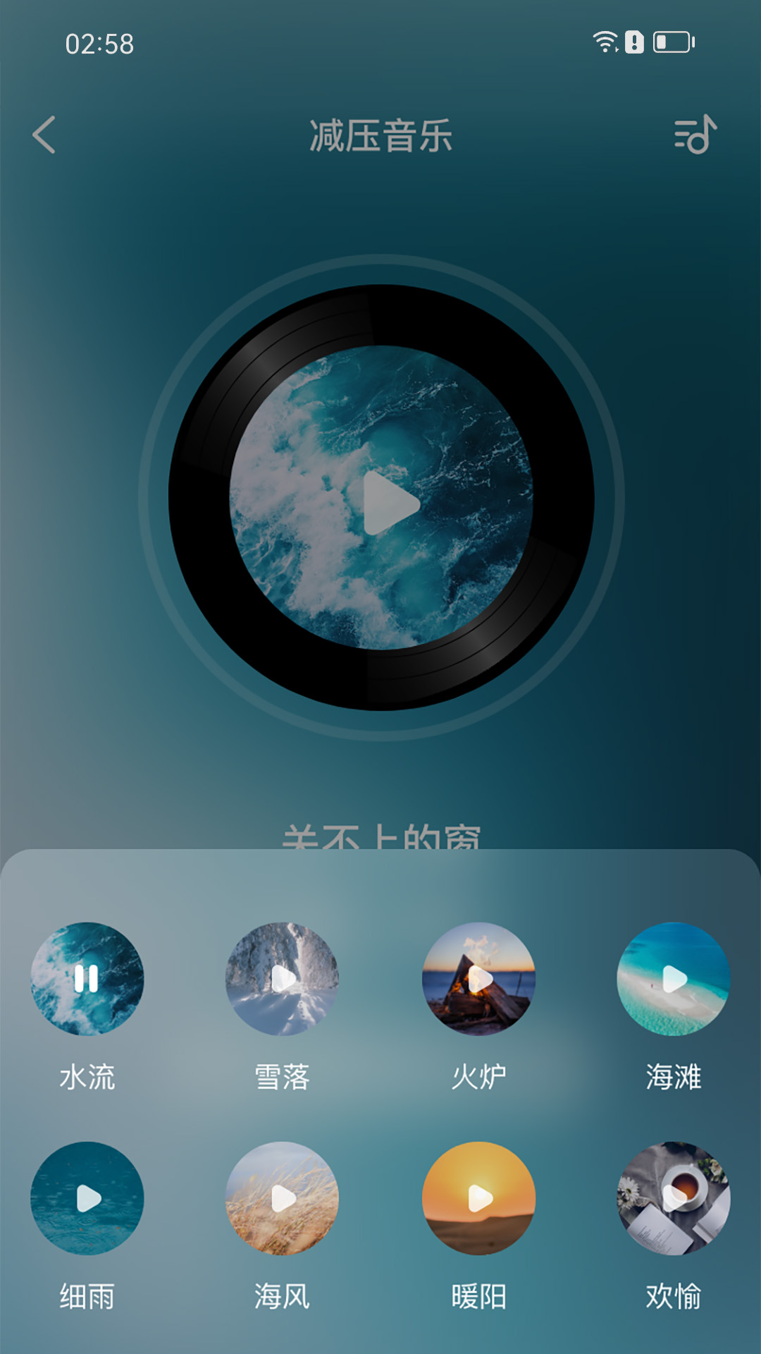 精彩截图-智者助眠2025官方新版