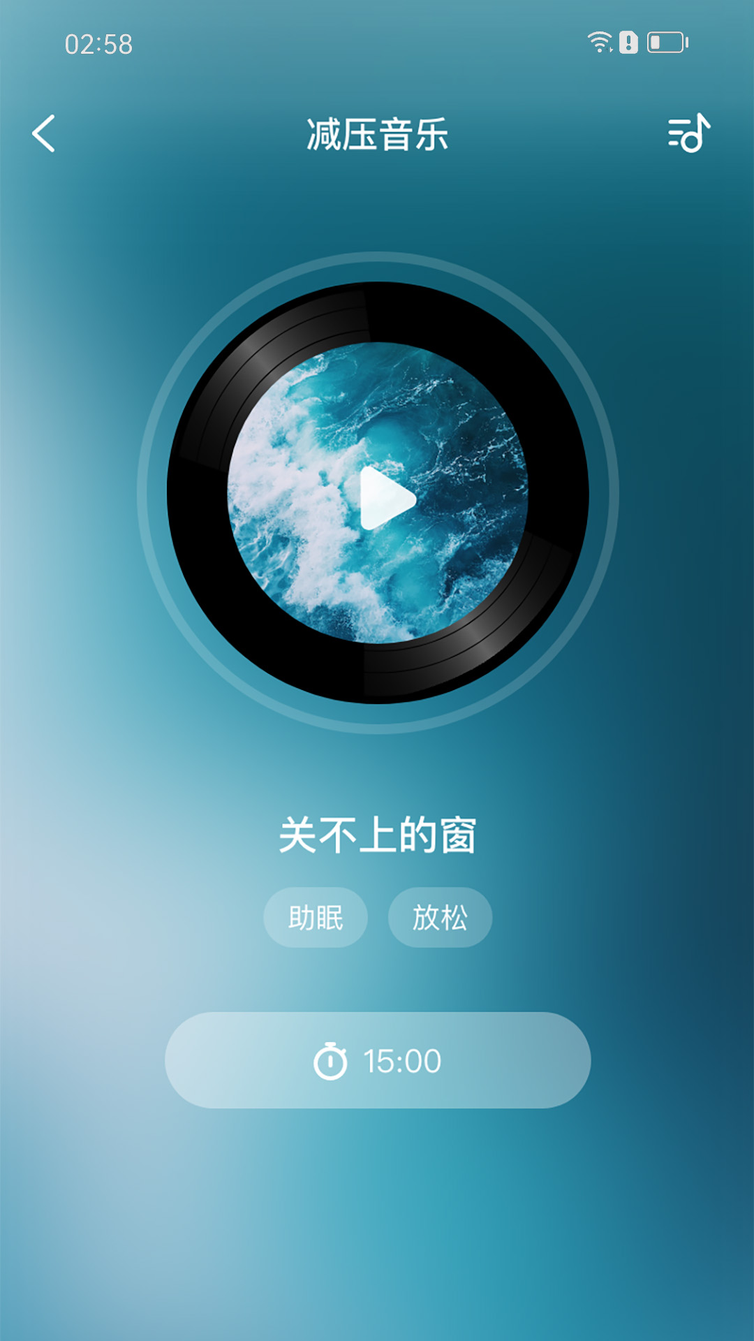 精彩截图-智者助眠2025官方新版