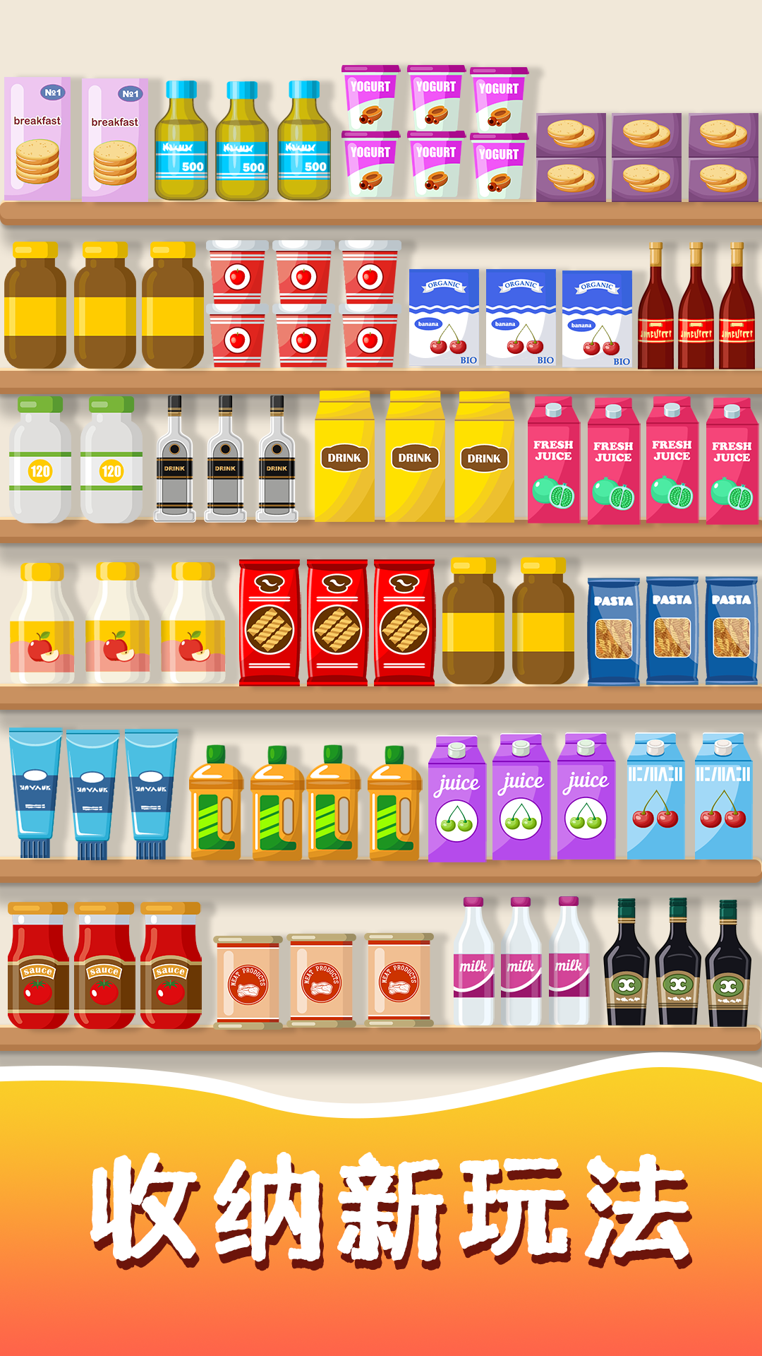 精彩截图-收纳消消乐2025官方新版