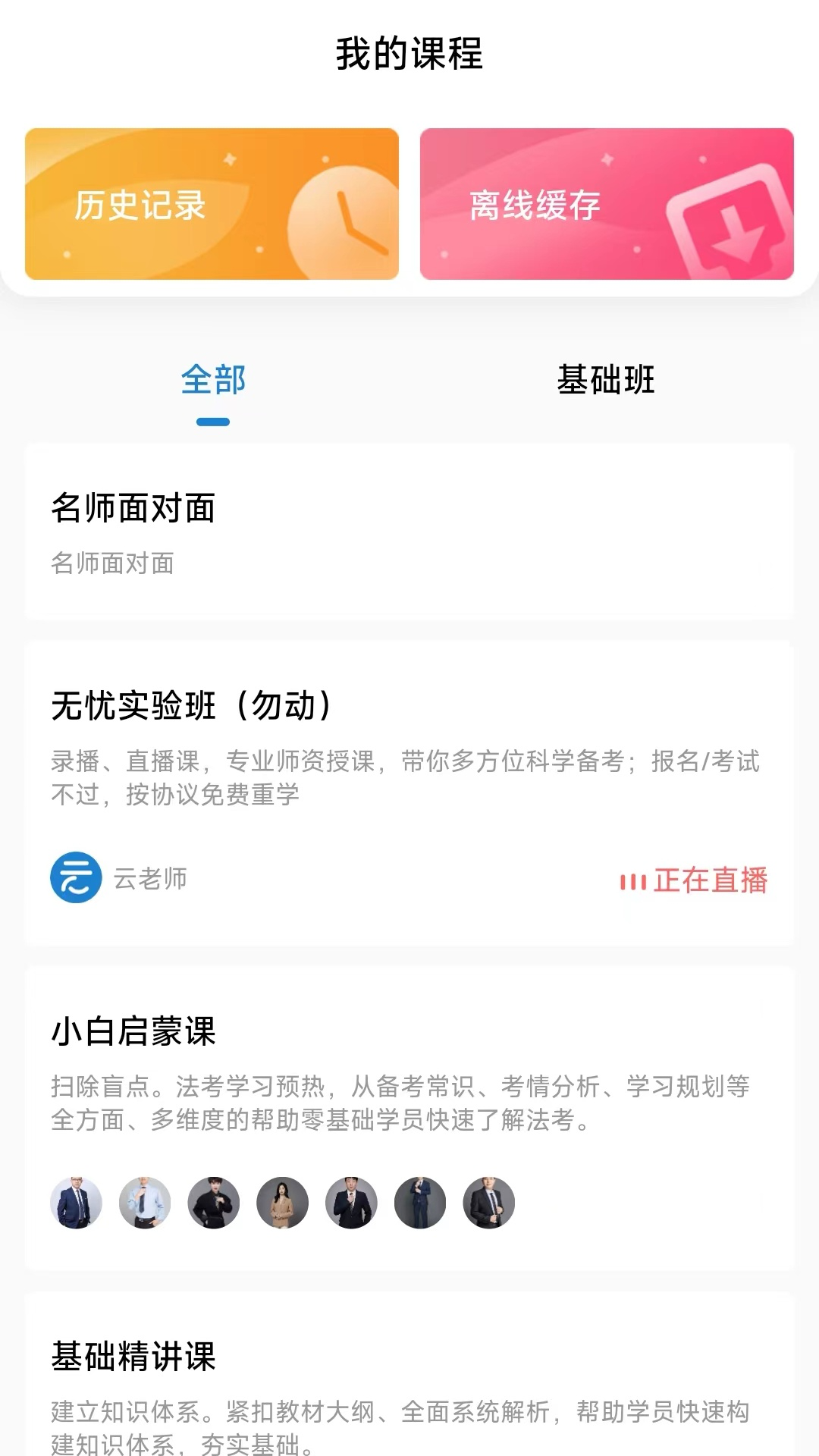 精彩截图-法诺法考2025官方新版