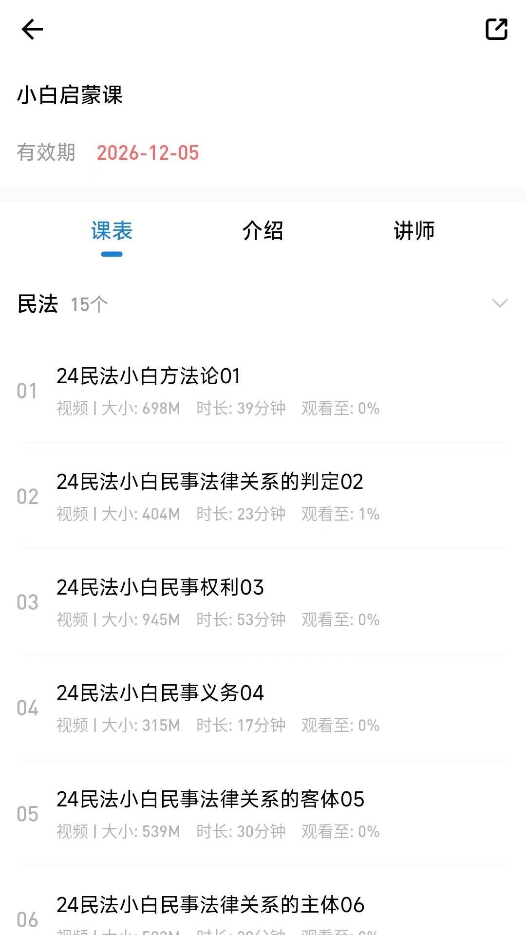 精彩截图-法诺法考2025官方新版
