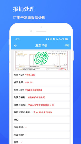 精彩截图-智能发票识别2024官方新版