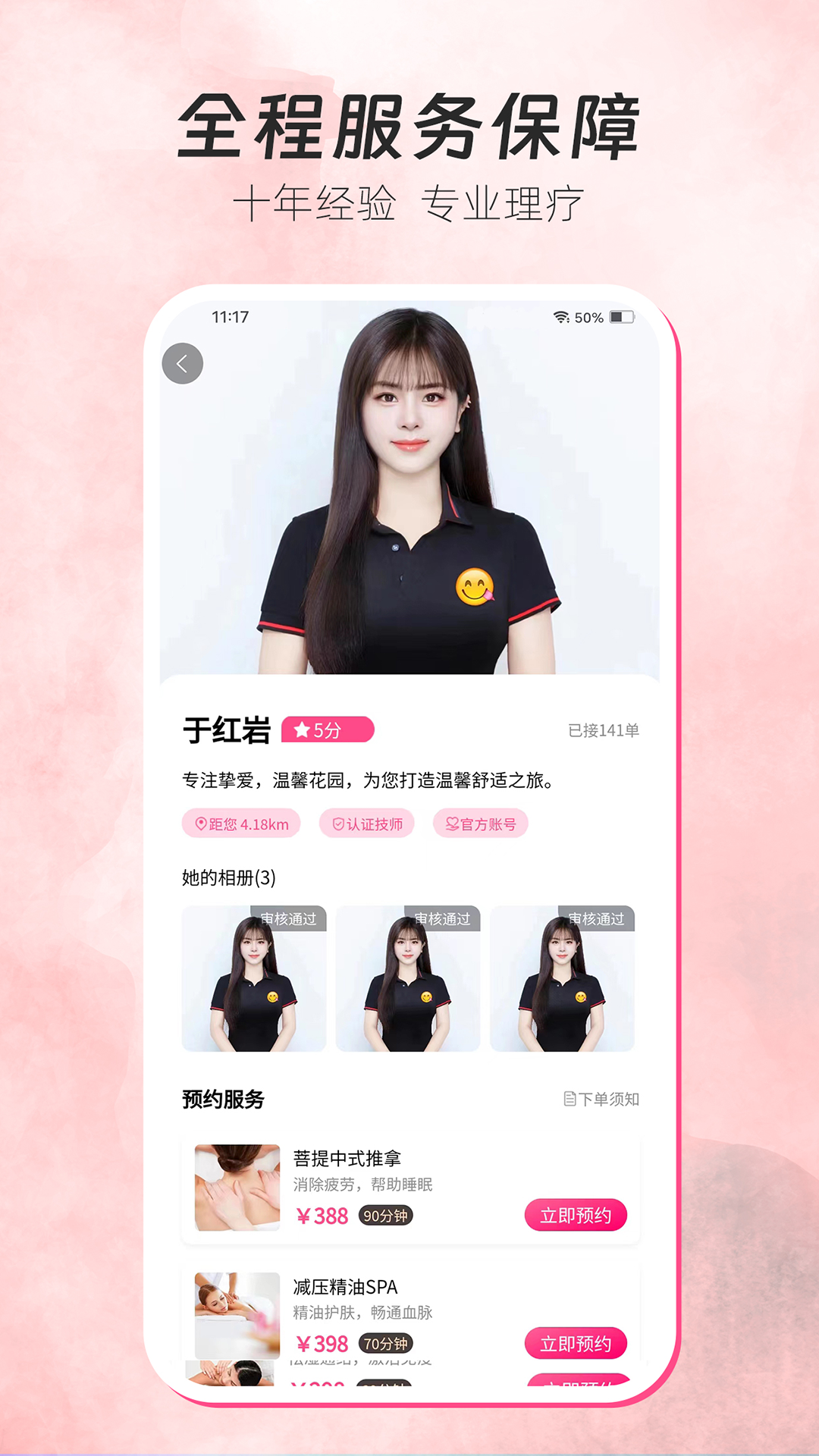 精彩截图-悦然到家2025官方新版
