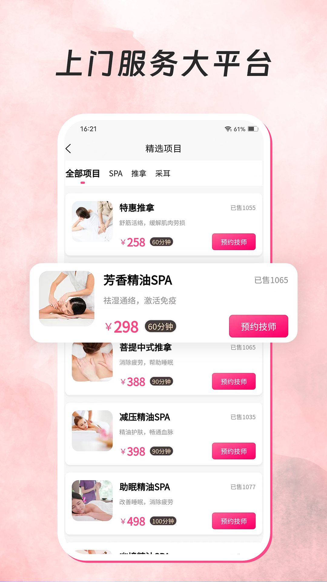 精彩截图-悦然到家2025官方新版