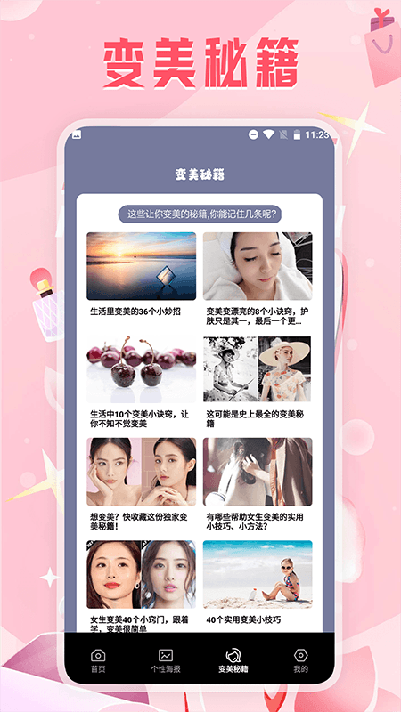 精彩截图-变美相机2025官方新版