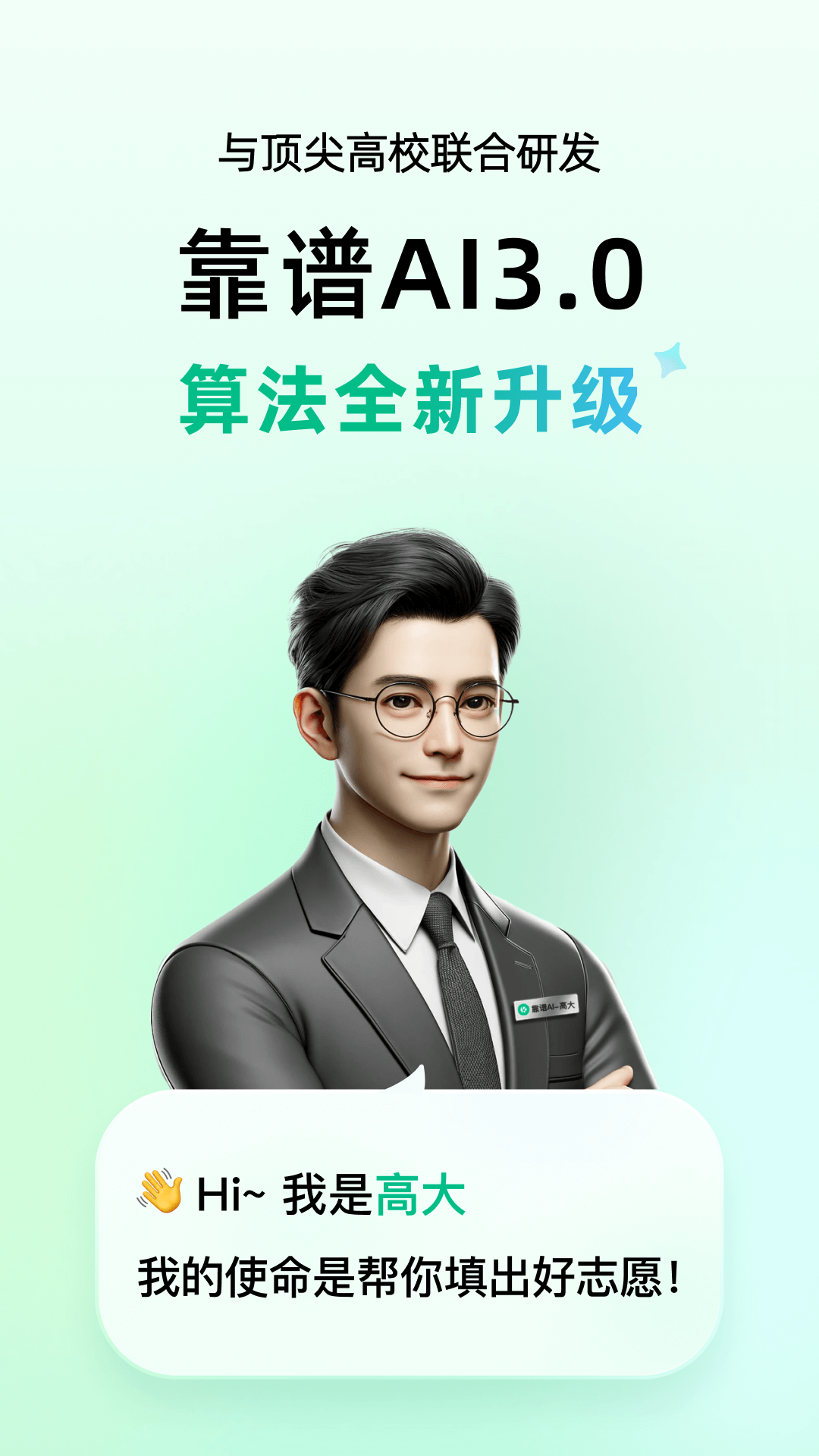 精彩截图-靠谱AI2025官方新版