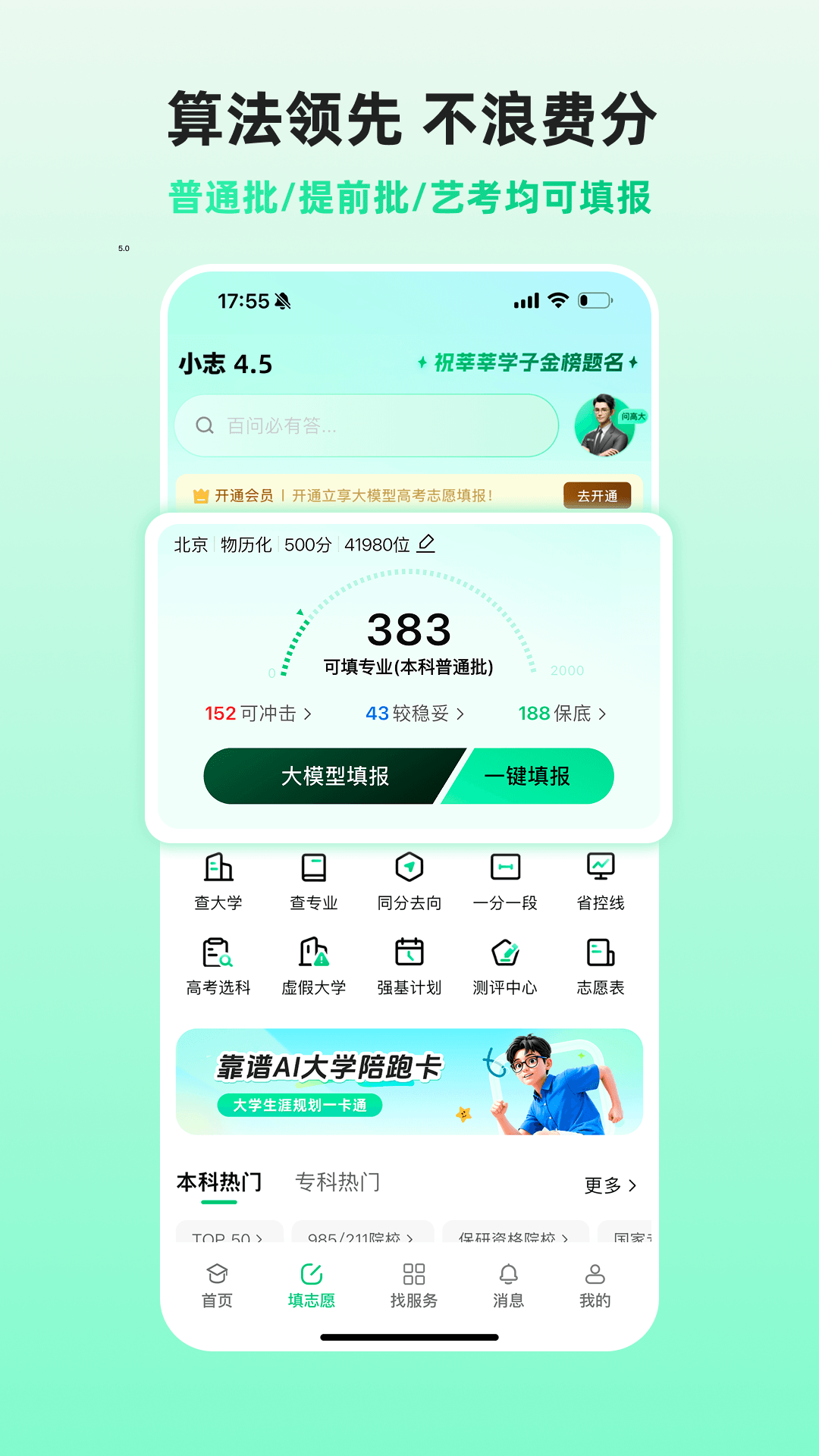 精彩截图-靠谱AI2026官方新版