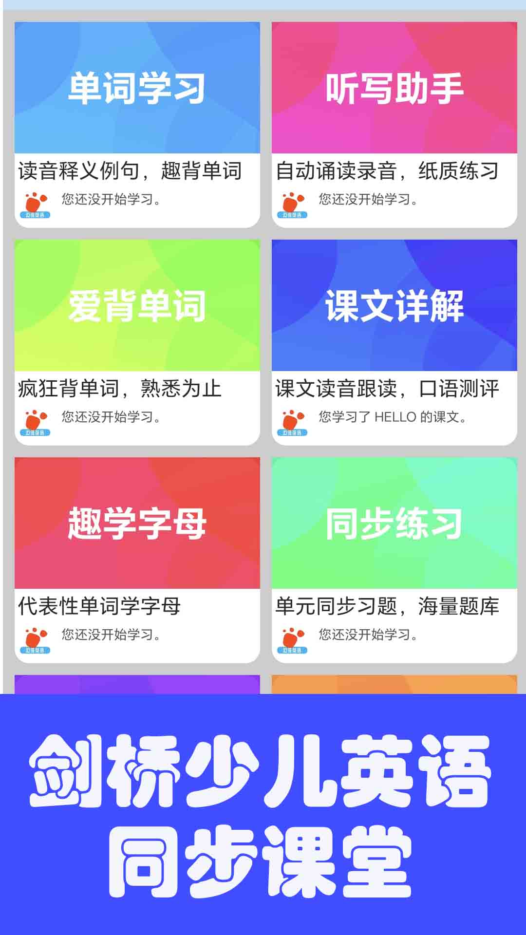 迈级剑桥少儿英语同步学 截图 1
