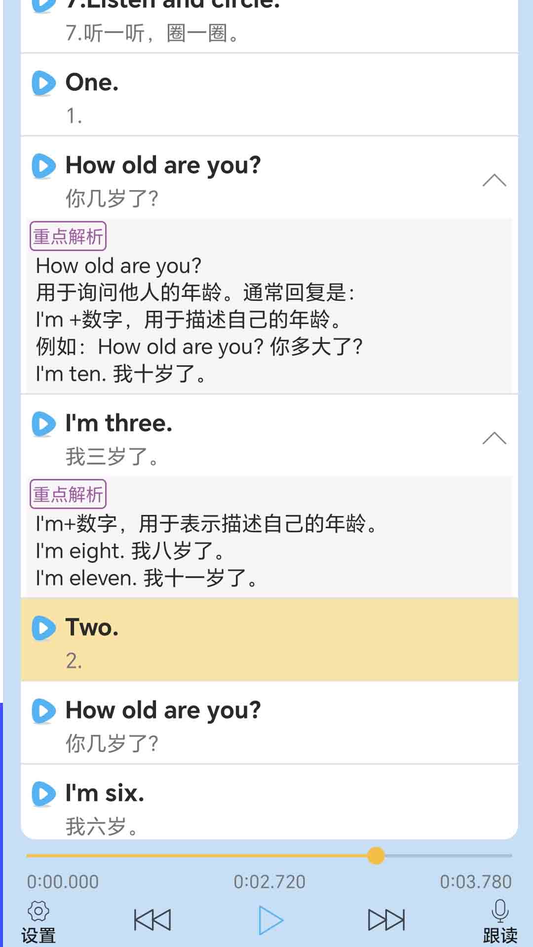 迈级剑桥少儿英语同步学 截图 4
