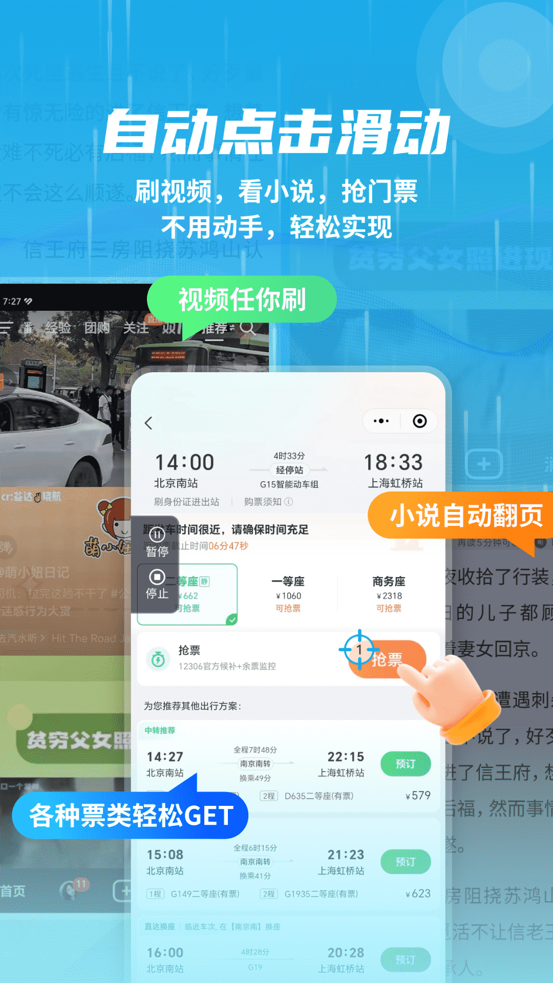 精彩截图-自动连点抢票触控神器2025官方新版