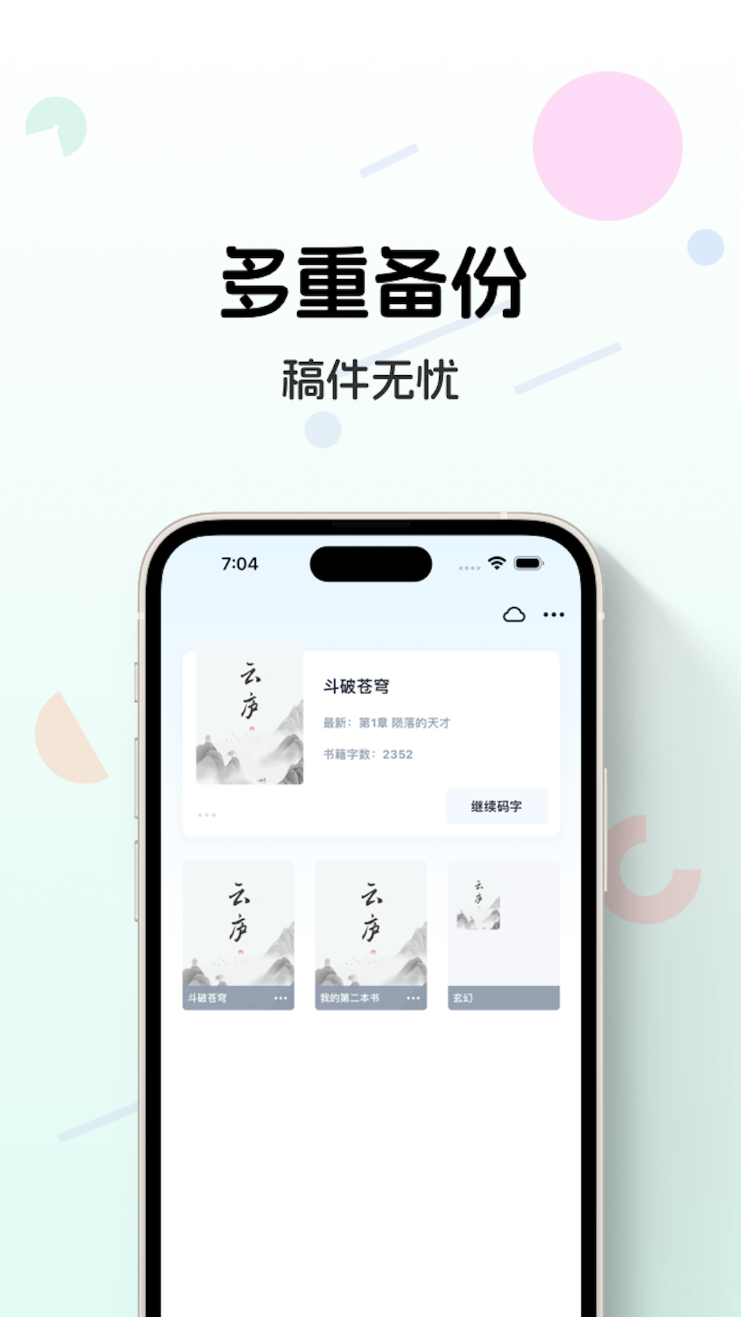 精彩截图-云庐-创作你的世界2025官方新版