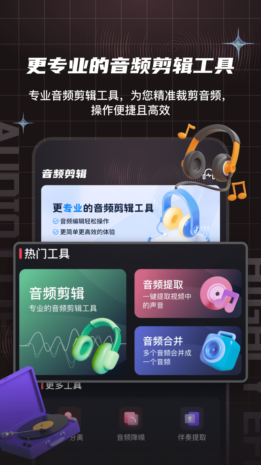 精彩截图-AI人声分离2025官方新版