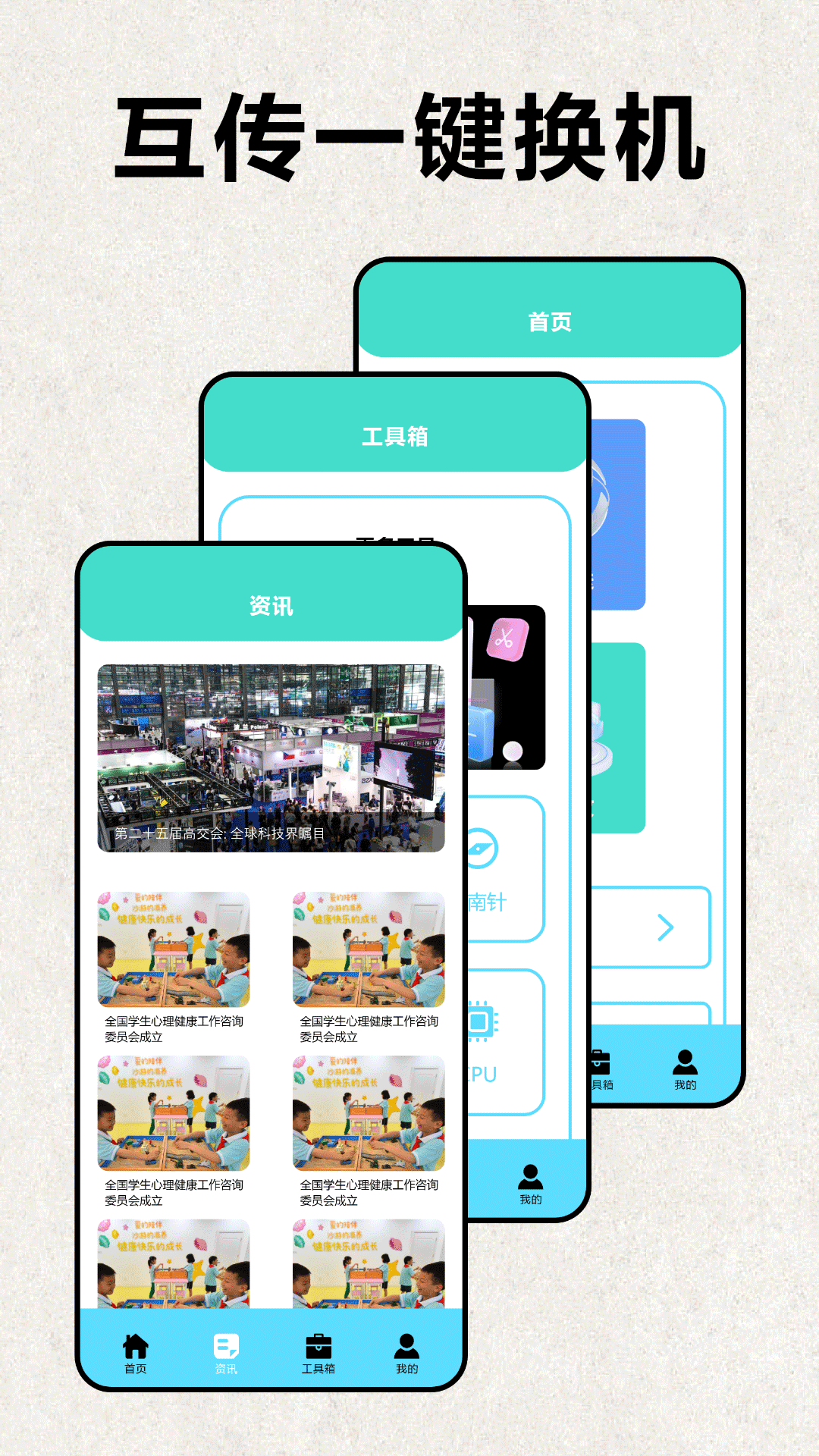 精彩截图-互传手机克隆大师2025官方新版