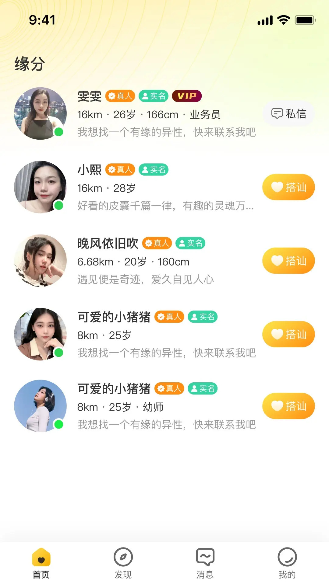 精彩截图-速恋2025官方新版
