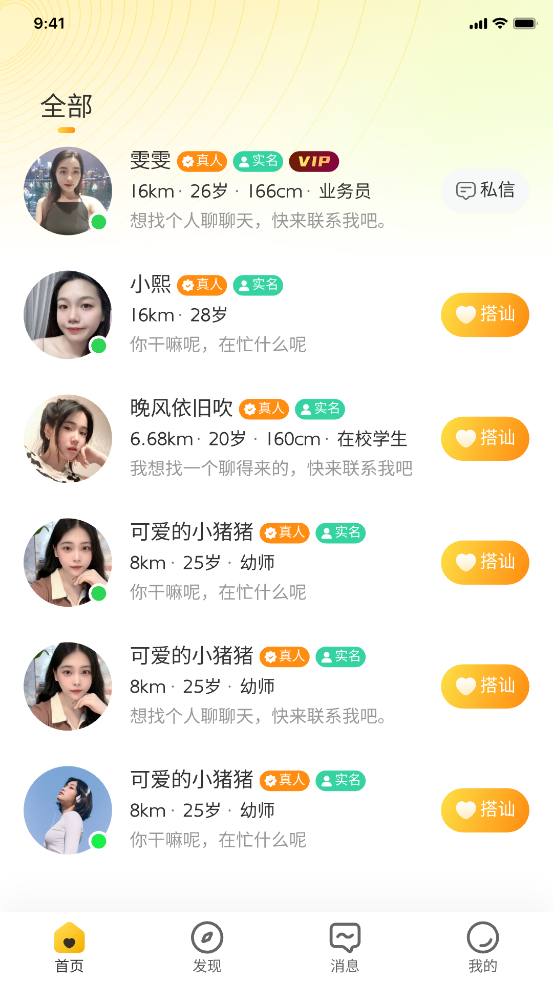 精彩截图-速恋2026官方新版