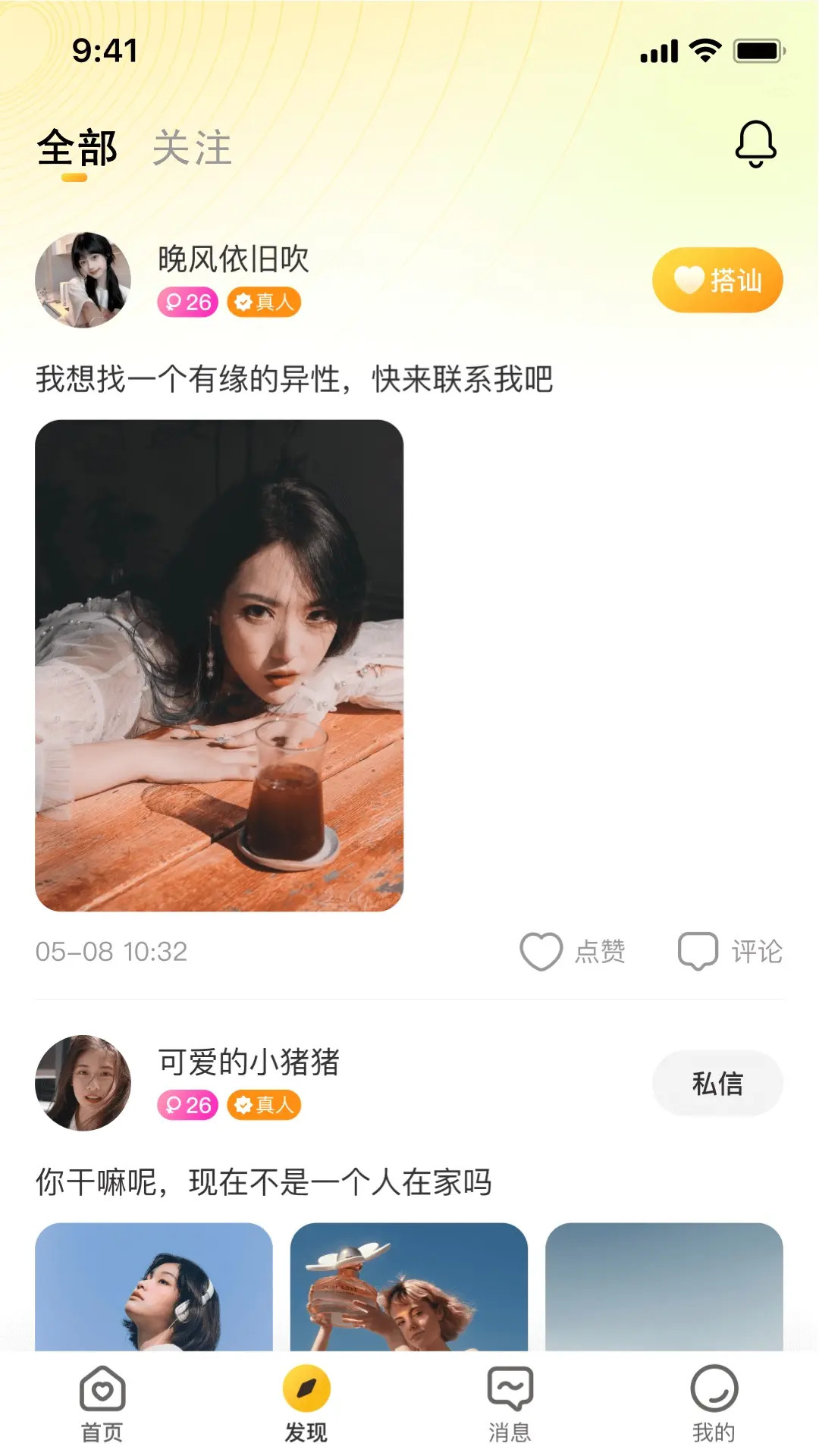 精彩截图-速恋2025官方新版