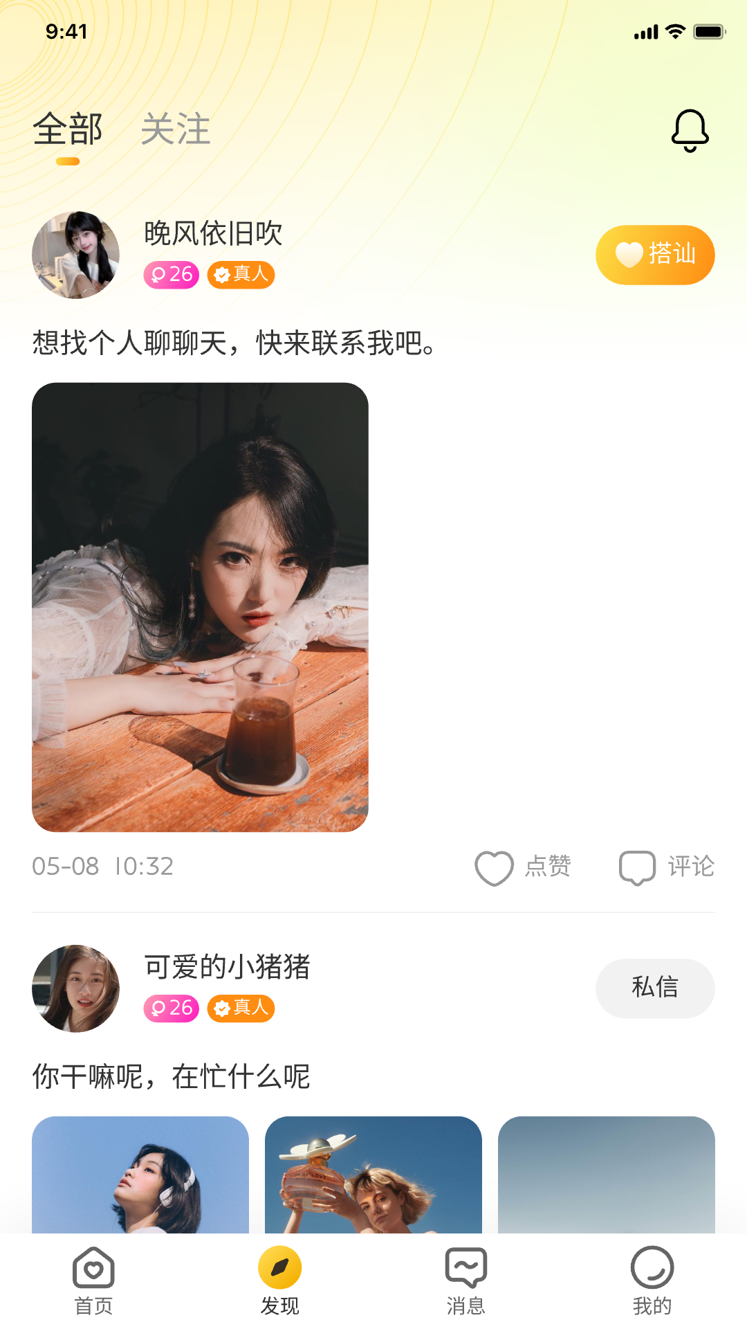 精彩截图-速恋2026官方新版