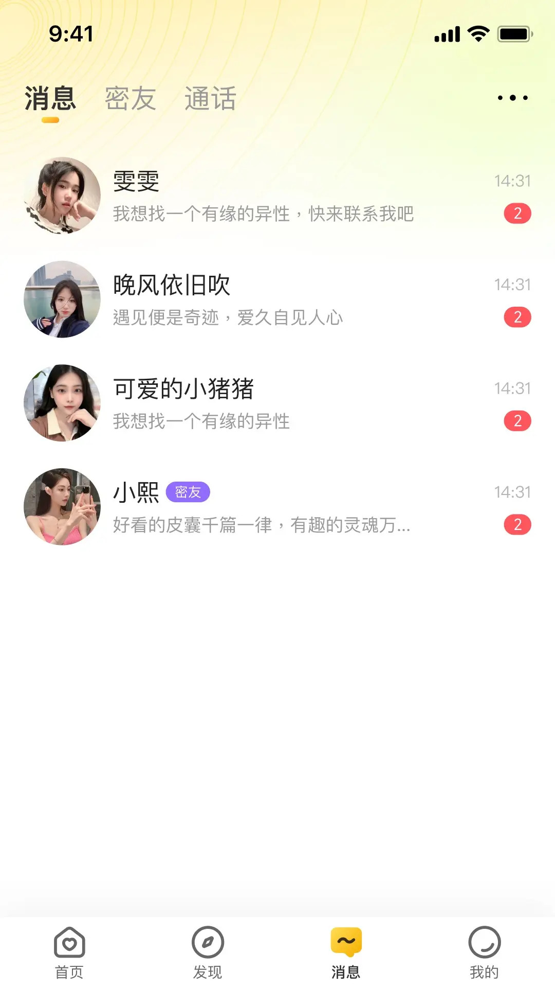 精彩截图-速恋2025官方新版
