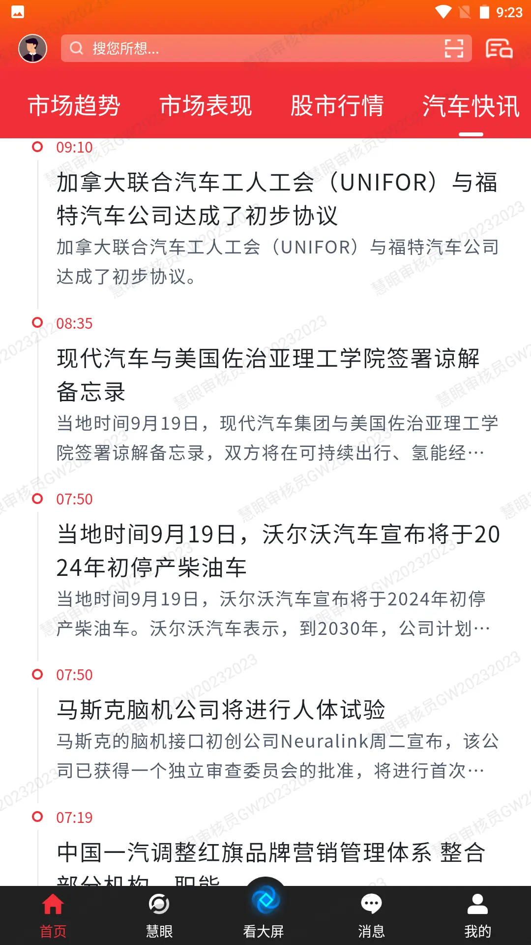 精彩截图-慧眼APP2025官方新版