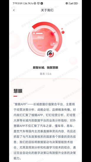 精彩截图-慧眼APP2024官方新版