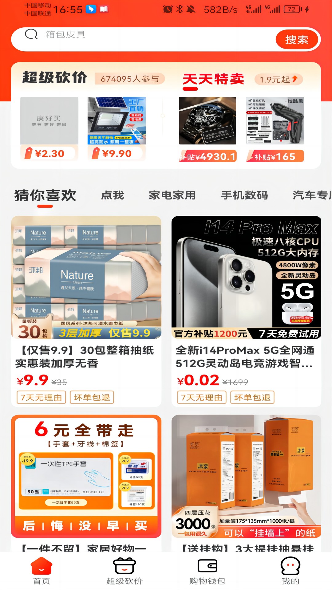 庚好买安卓版高清截图