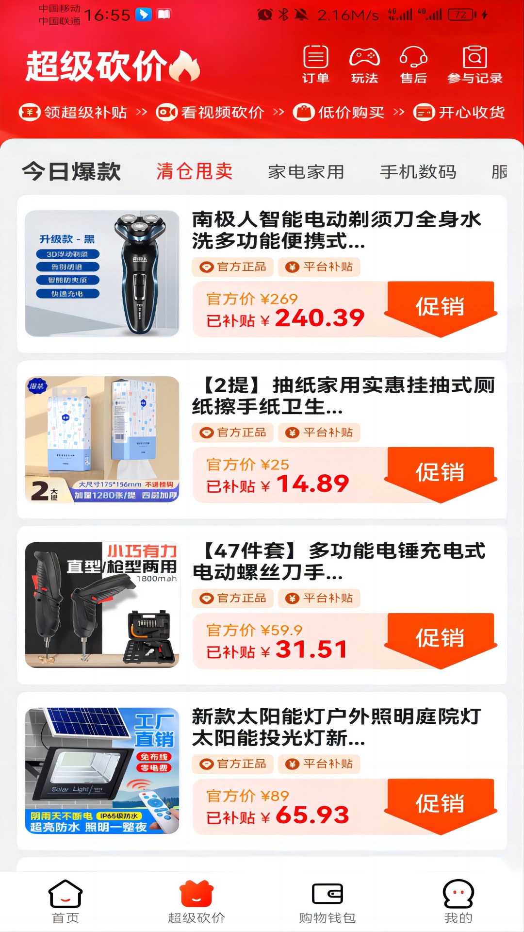 庚好买安卓版高清截图