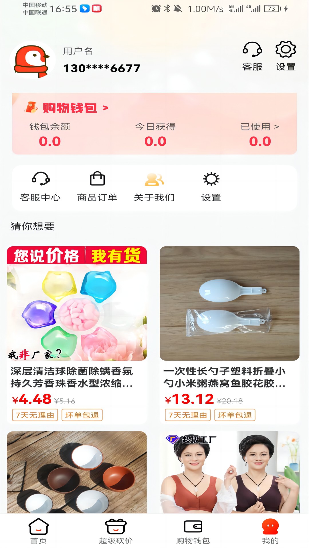 庚好买安卓版高清截图