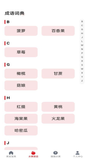 精彩截图-水果宝典2024官方新版