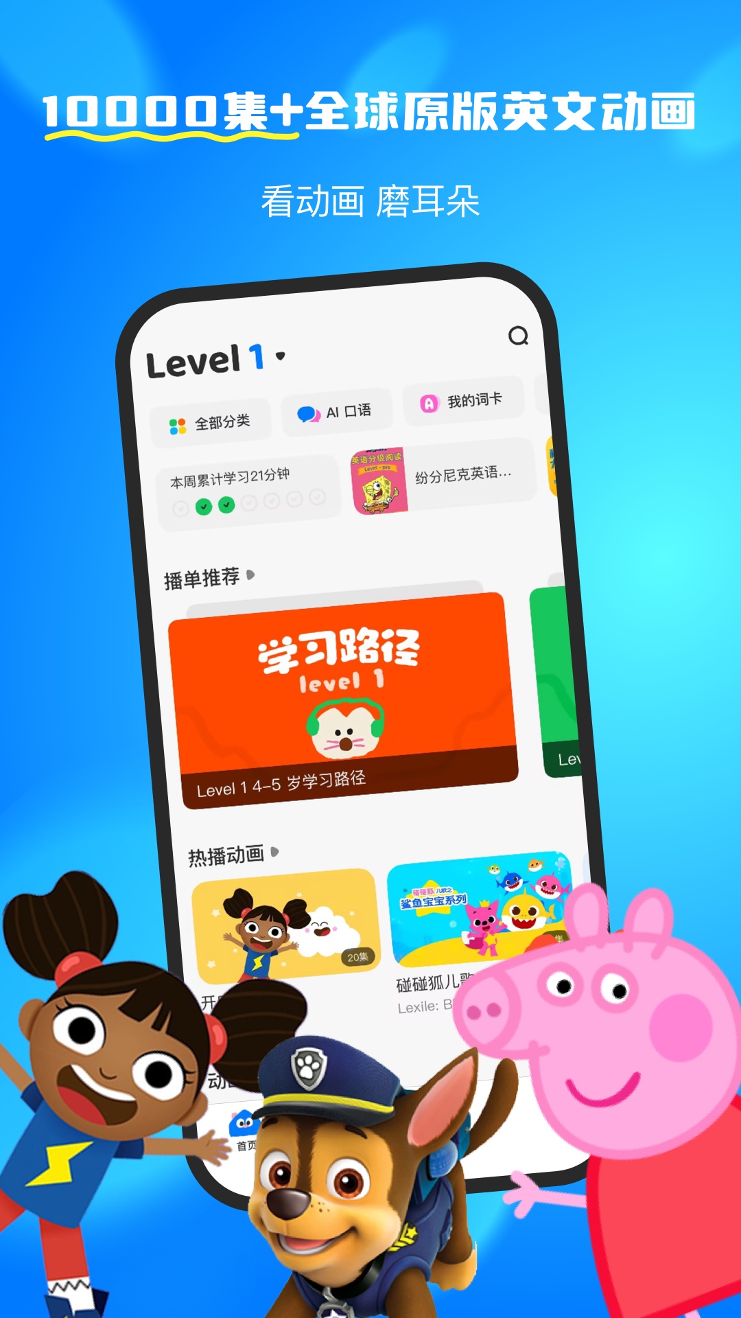 精彩截图-呼啦少儿英语2026官方新版