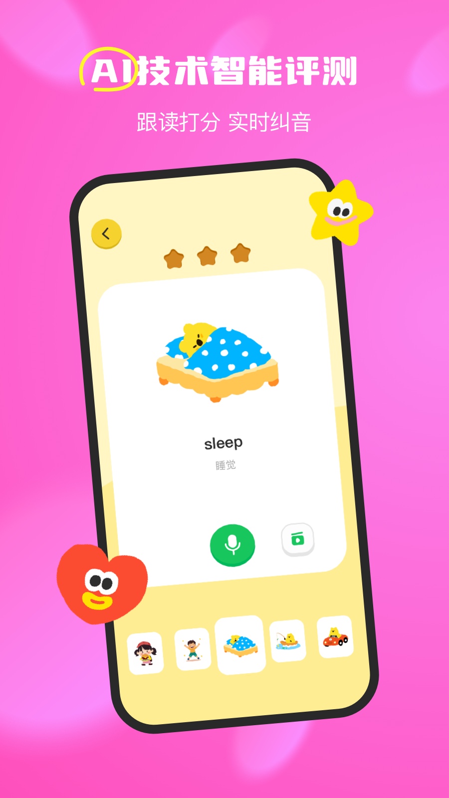 精彩截图-呼啦少儿英语2026官方新版