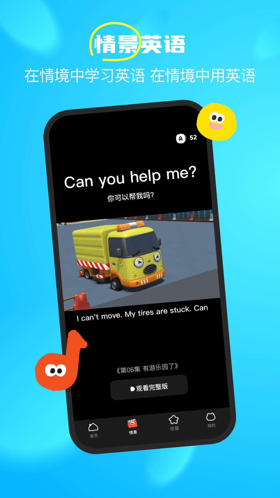 精彩截图-呼啦少儿英语2026官方新版