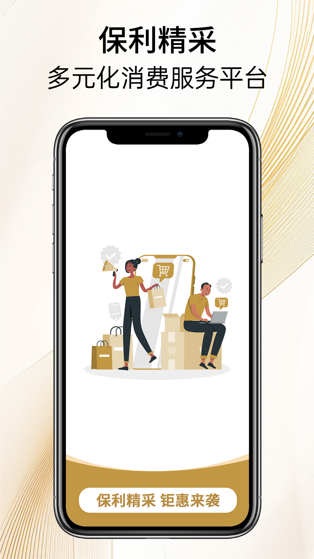 精彩截图-保利精采2026官方新版