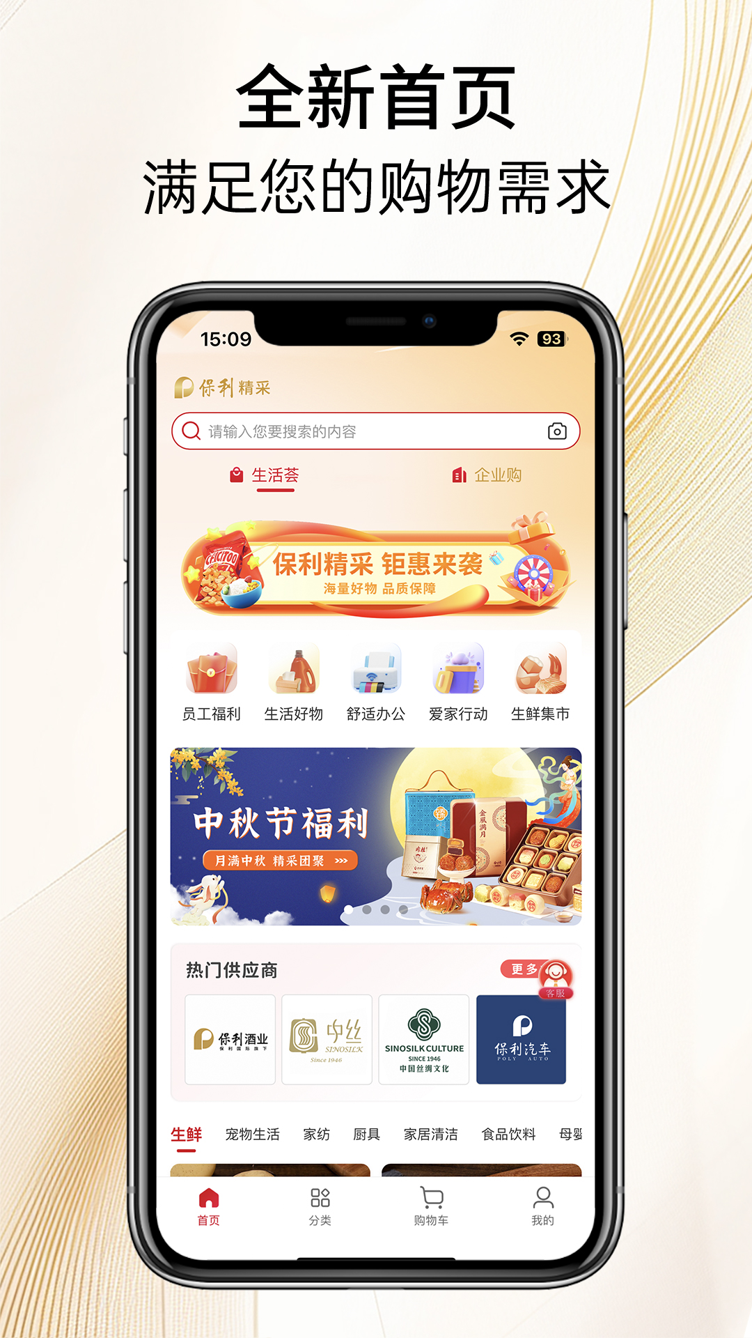 保利精采 截图 2