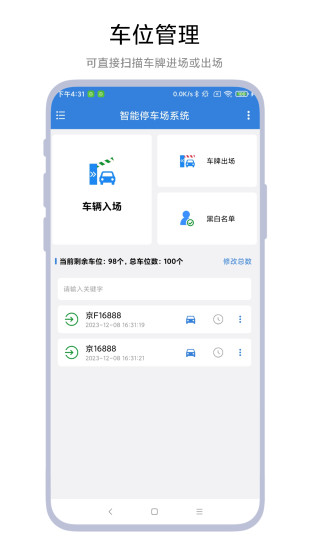 精彩截图-智能停车场系统2024官方新版