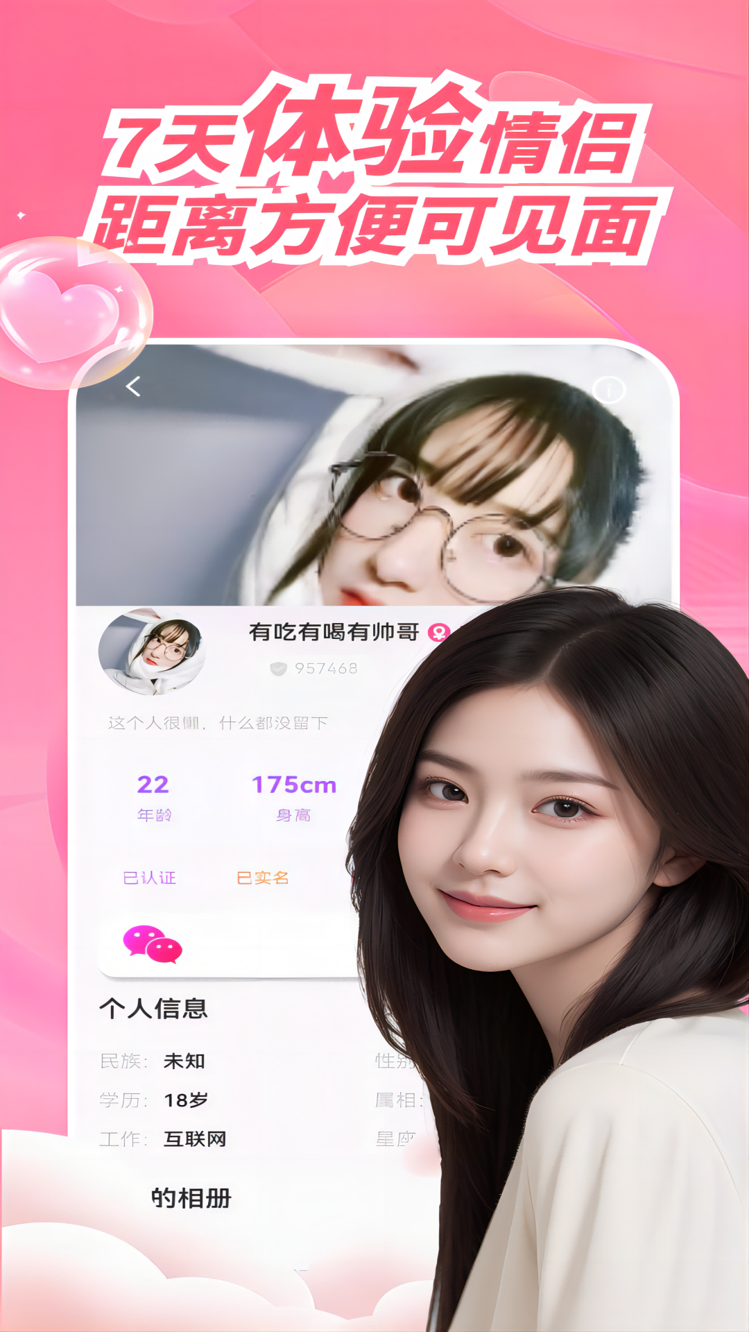 精彩截图-RinB2026官方新版