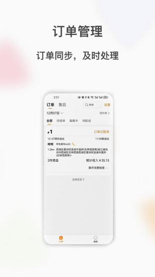 精彩截图-闪飞侠商家版2024官方新版