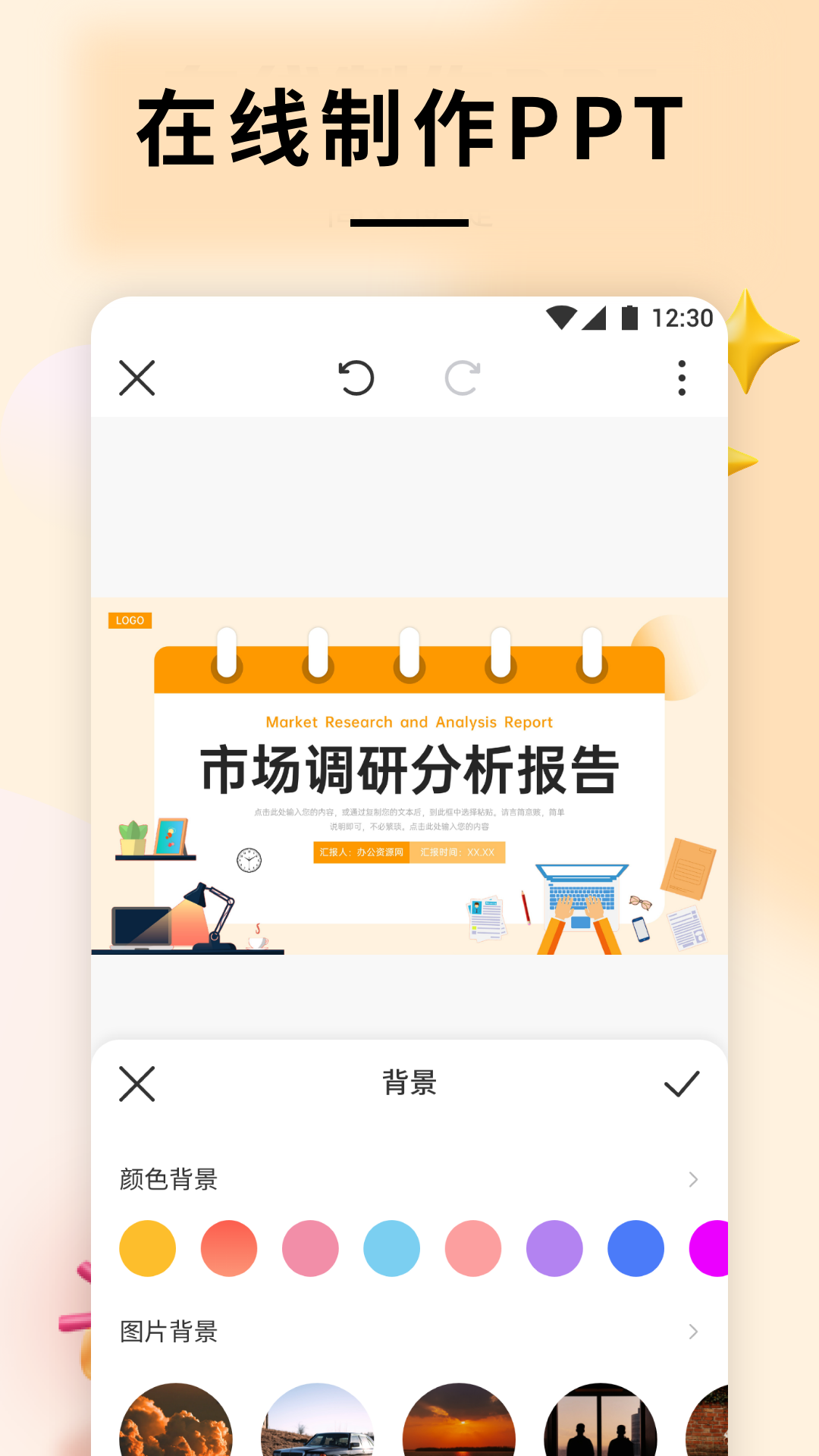 精彩截图-PPT办公模板集2026官方新版