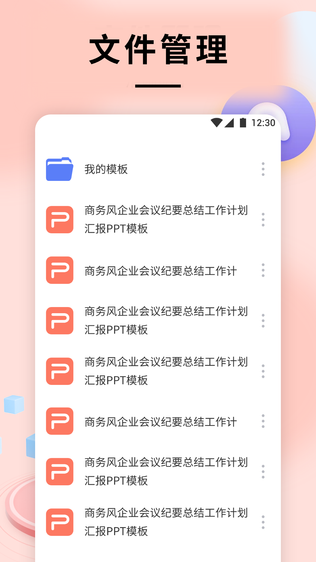 精彩截图-PPT办公模板集2026官方新版