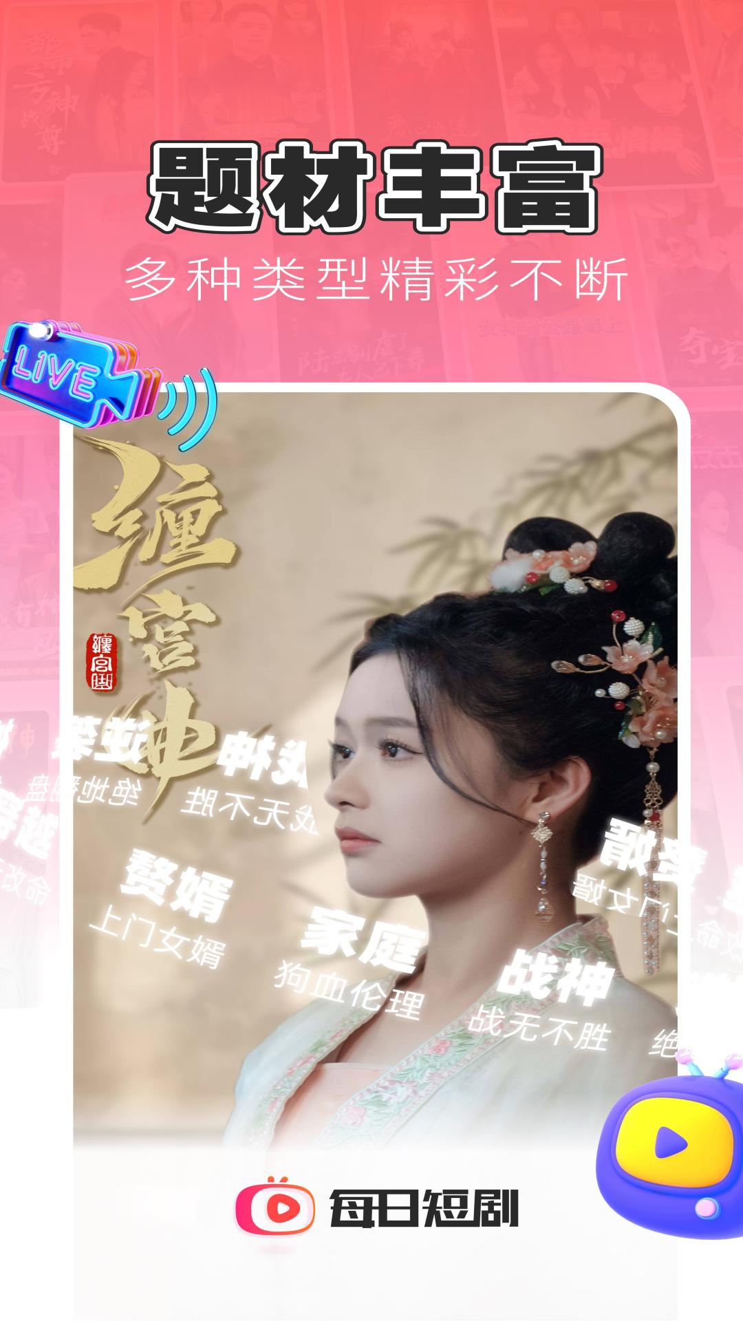 精彩截图-每日短剧2025官方新版