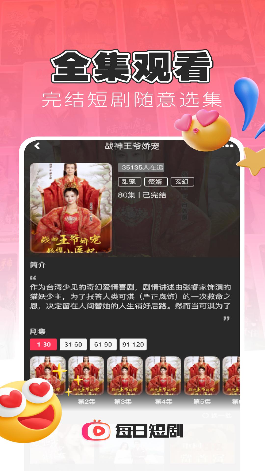 精彩截图-每日短剧2025官方新版